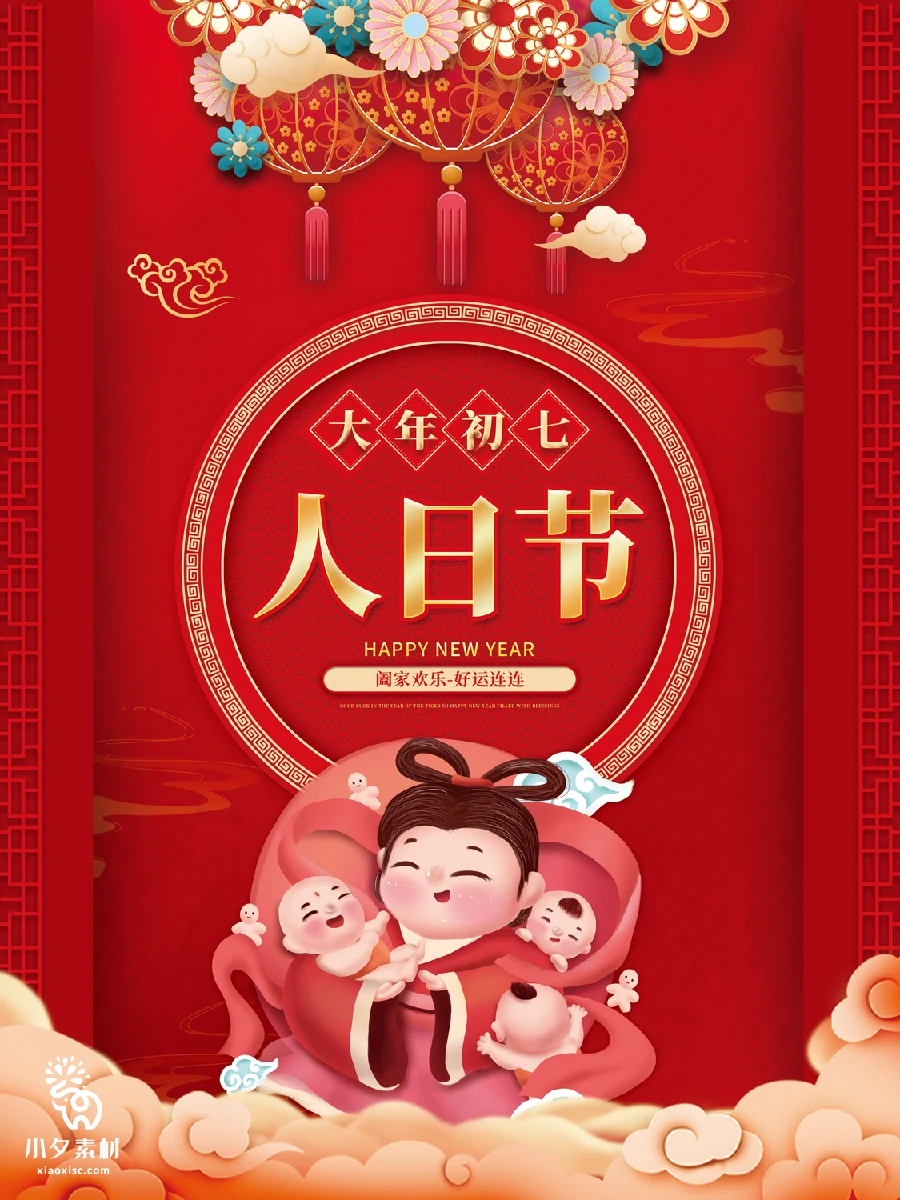 2023兔年新年传统节日年俗过年拜年习俗节气系列海报PSD设计素材【109】